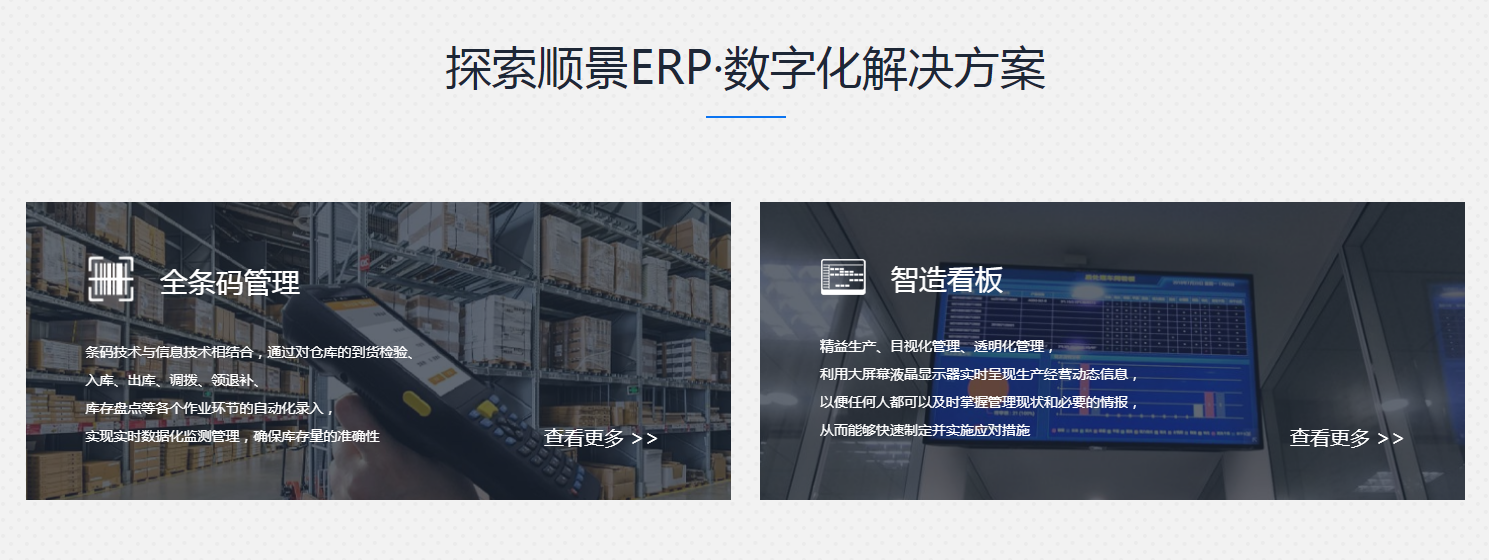 通过实施ERP管理系统企业可以实现哪些效果?