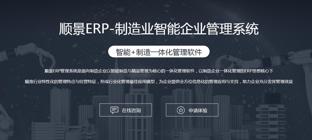 ERP系统对企业运营管理的作用